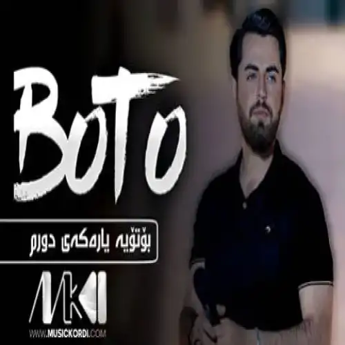 بو تویه